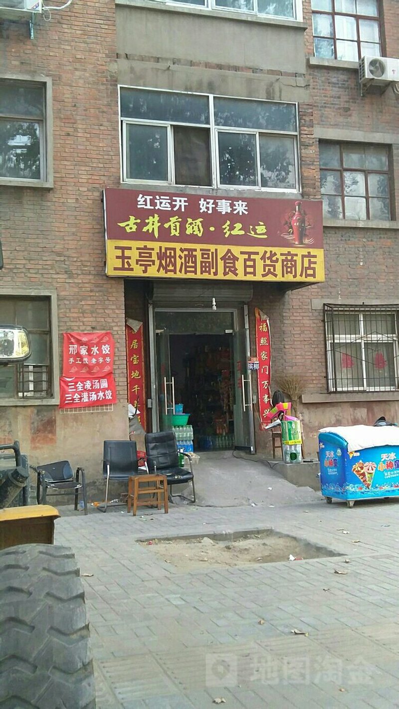 副食烟酒